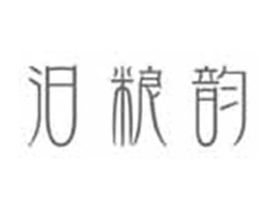汩粮韵