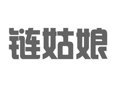 链姑娘
