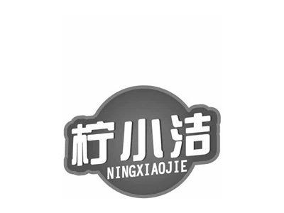 柠小洁NINGXIAOJIE