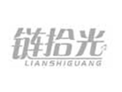 链拾光LIANSHIGUANG