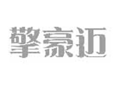 擎豪迈