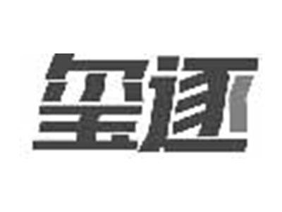 玺逐