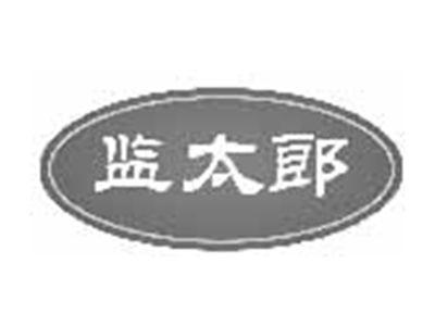 监太郎