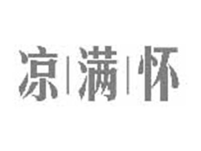 凉满怀