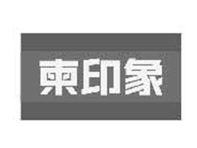 柬印象