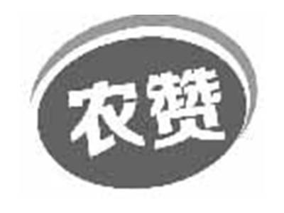 农赞