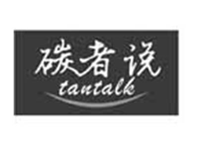 碳者说TANTALK