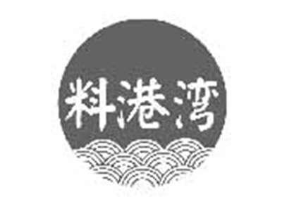 料港湾
