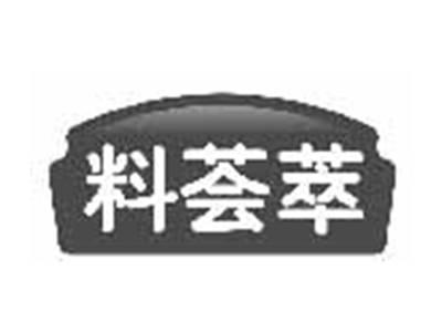 料荟萃