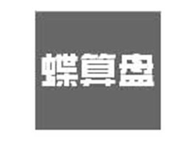 蝶算盘