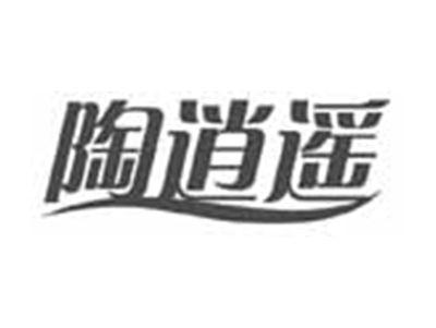 陶逍遥