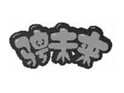 骋未来