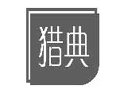 猎典