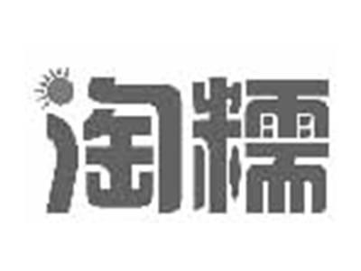 淘糯