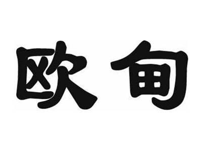 欧甸