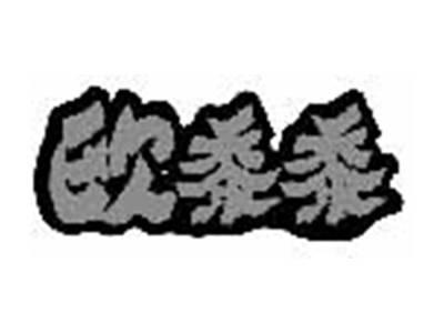 欧黍黍