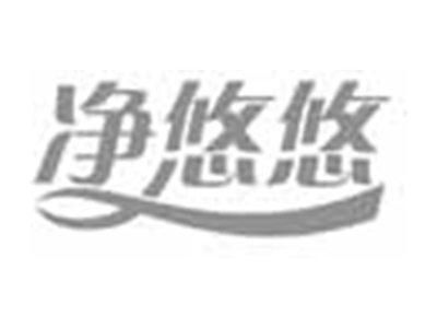 净悠悠