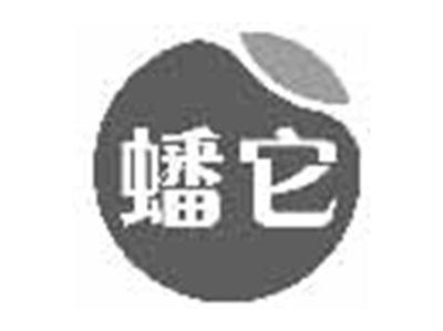 蟠它