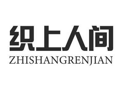 织上人间ZHISHANGRENJIAN