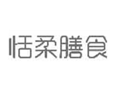 恬柔膳食