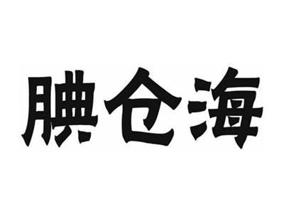 腆仓海