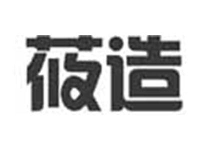 莜造