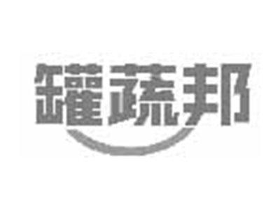 罐蔬邦
