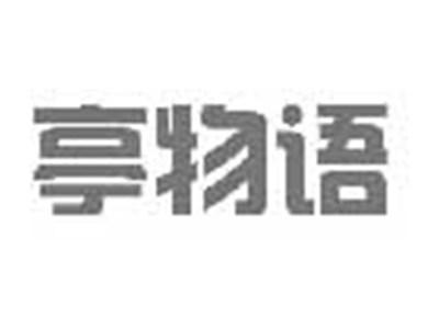 亭物语