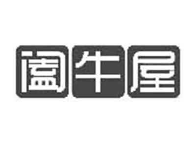 阖牛屋