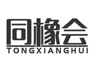 同橡会TONGXIANGHUI