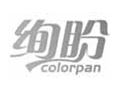 绚盼COLORPAN