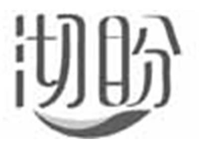沏盼