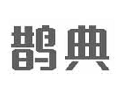 鹊典