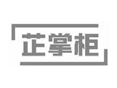 芷掌柜