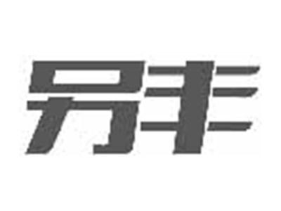 另丰