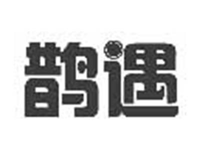 鹊遇