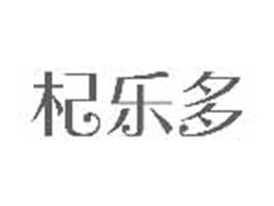 杞乐多