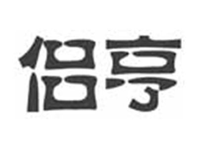 侣亨