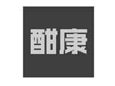 酣康