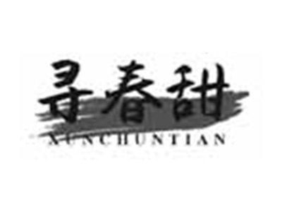 寻春甜XUNCHUNTIAN