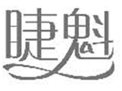 睫魁