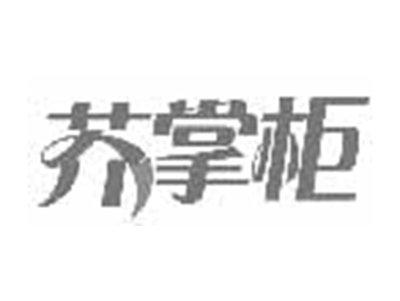 芥掌柜