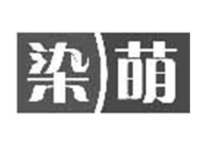 染萌