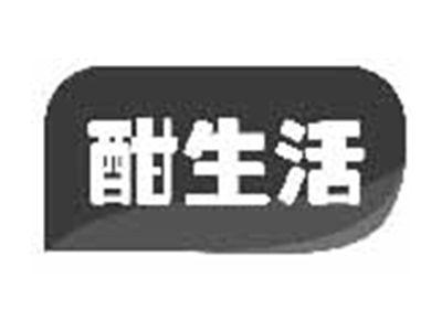 酣生活