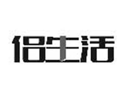 侣生活