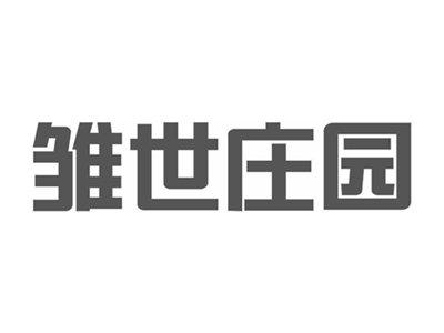 雏世庄园