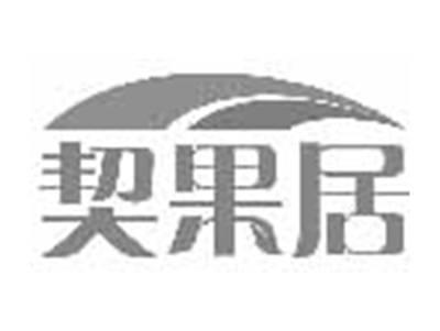 契果居