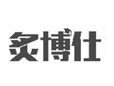 炙博仕