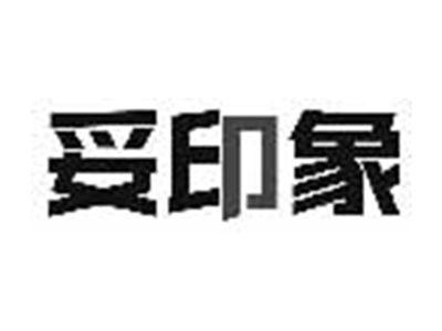 妥印象