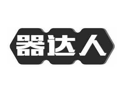 器达人